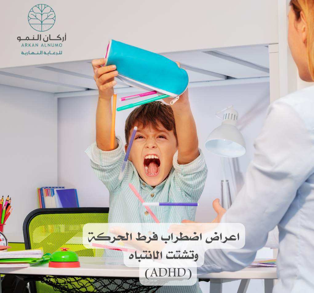 اعراض اضطراب فرط الحركة وتشتت الإنتباه